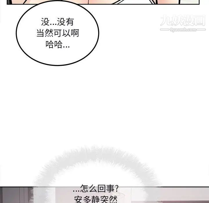 《最慘房東並不慘》漫画 第78話