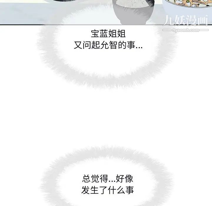 《最慘房東並不慘》漫画 第78話