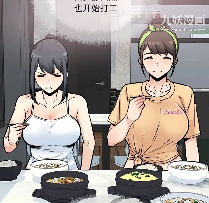 《最慘房東並不慘》漫画 第78話