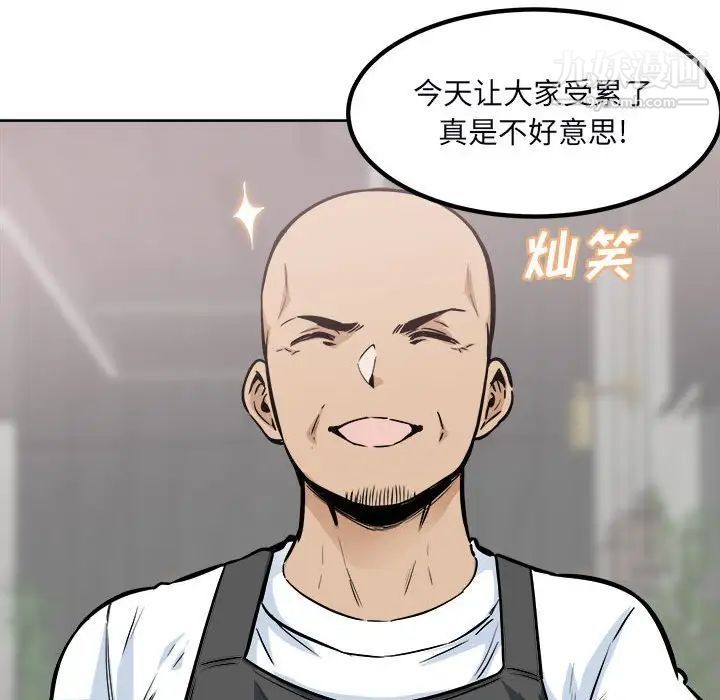 《最慘房東並不慘》漫画 第78話