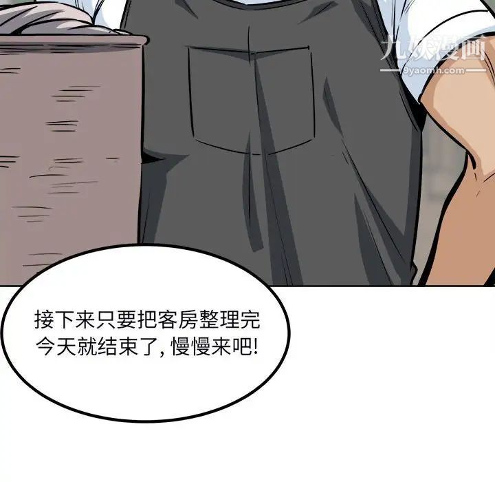 《最慘房東並不慘》漫画 第78話