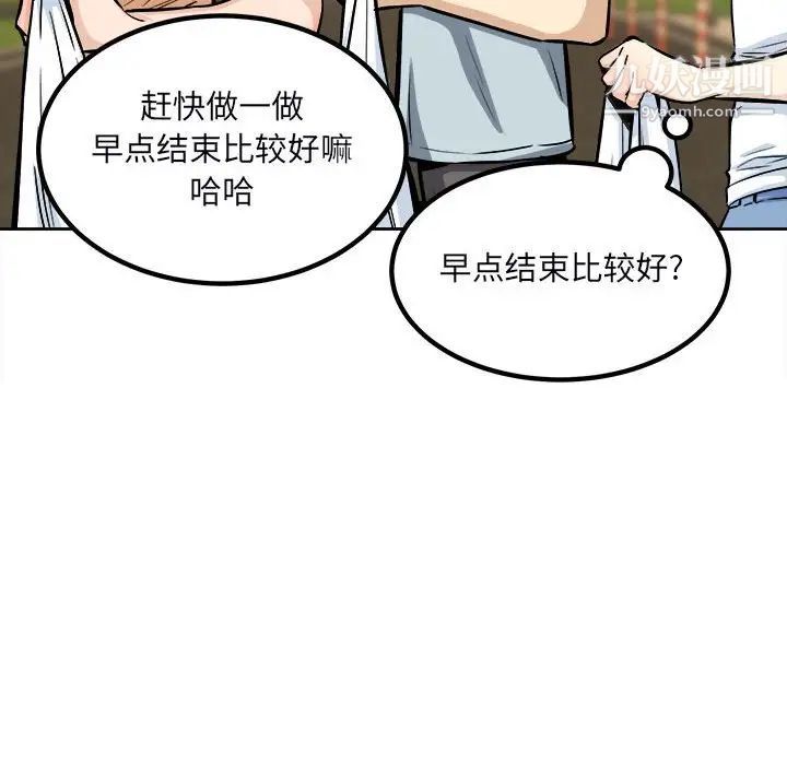 《最慘房東並不慘》漫画 第78話
