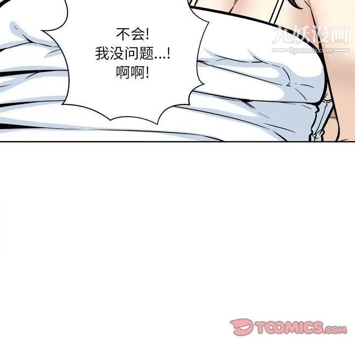 《最慘房東並不慘》漫画 第78話