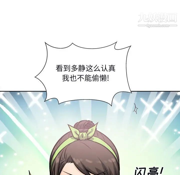 《最慘房東並不慘》漫画 第78話