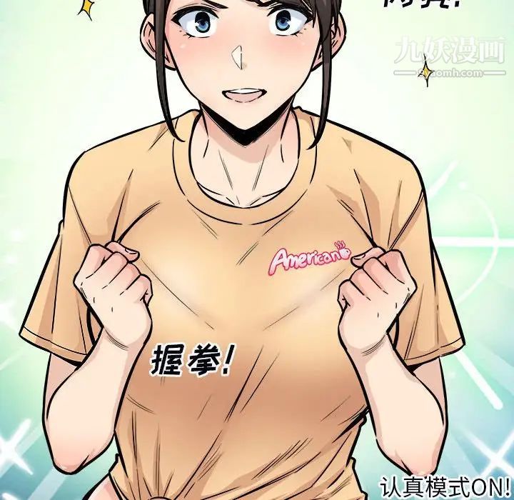 《最慘房東並不慘》漫画 第78話