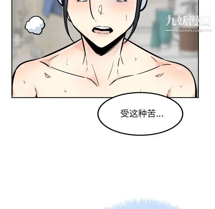 《最慘房東並不慘》漫画 第78話