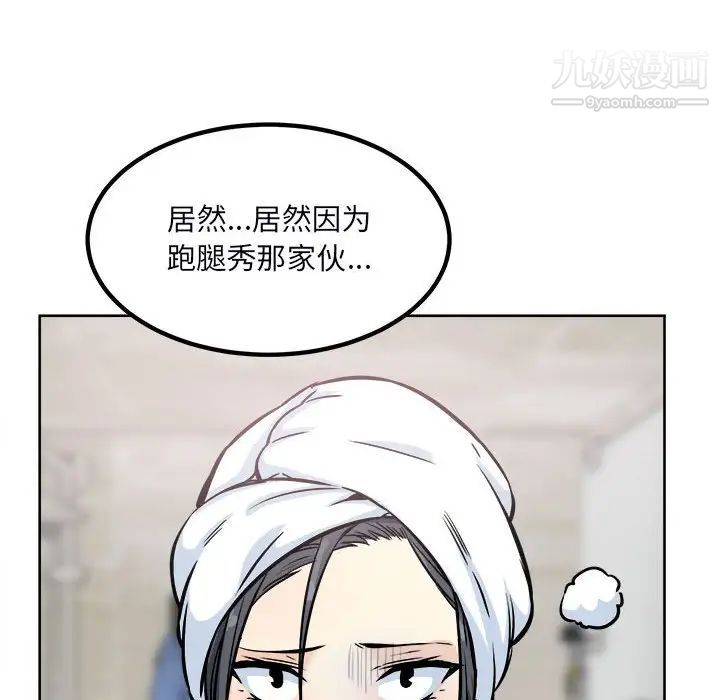 《最慘房東並不慘》漫画 第78話