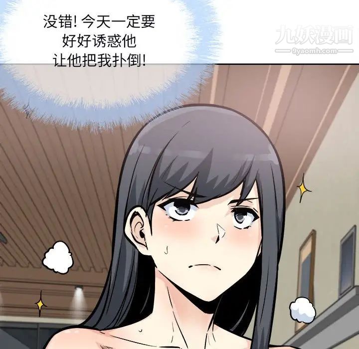 《最慘房東並不慘》漫画 第78話
