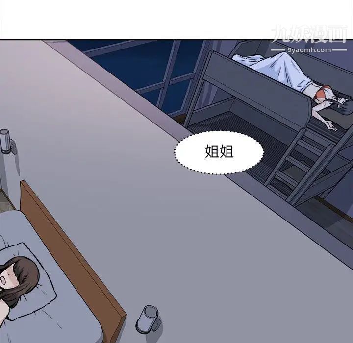 《最慘房東並不慘》漫画 第78話