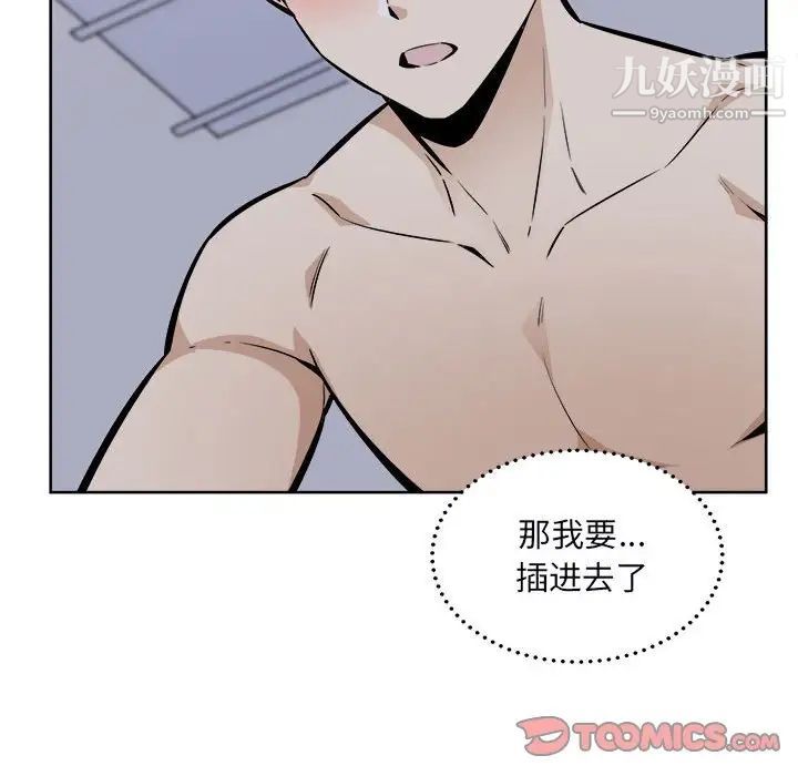《最慘房東並不慘》漫画 第78話