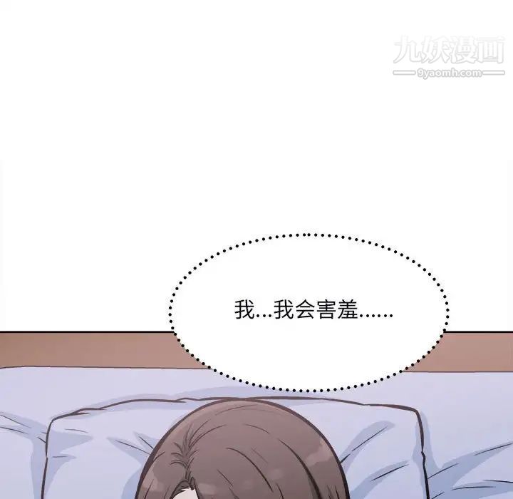 《最慘房東並不慘》漫画 第78話