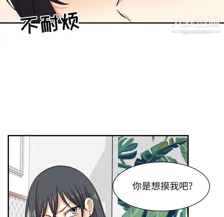 《最慘房東並不慘》漫画 第7话