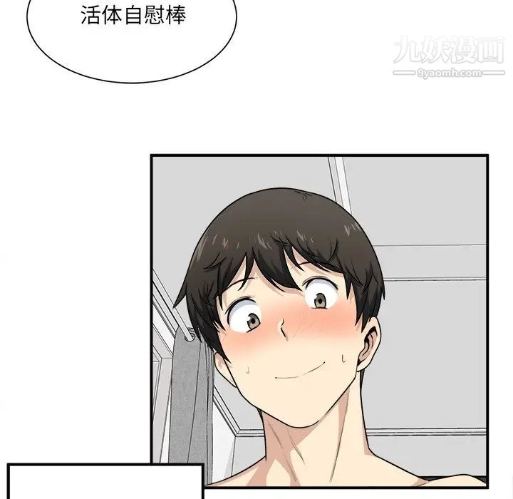 《最慘房東並不慘》漫画 第7话