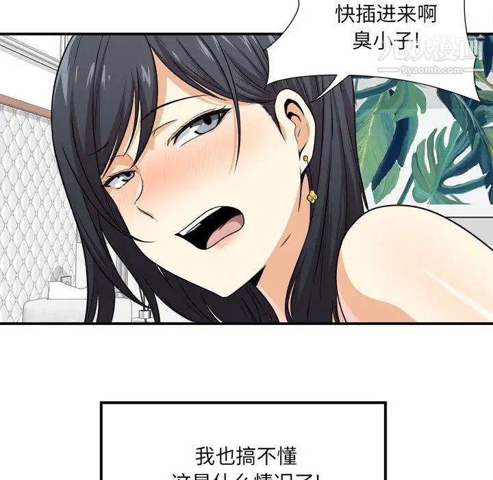 《最慘房東並不慘》漫画 第7话