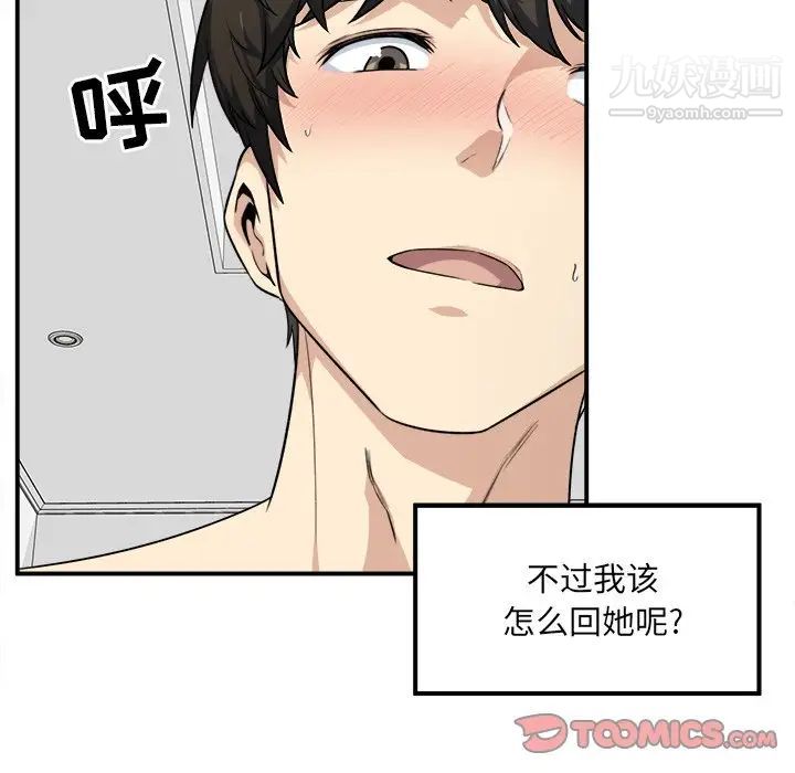 《最慘房東並不慘》漫画 第7话
