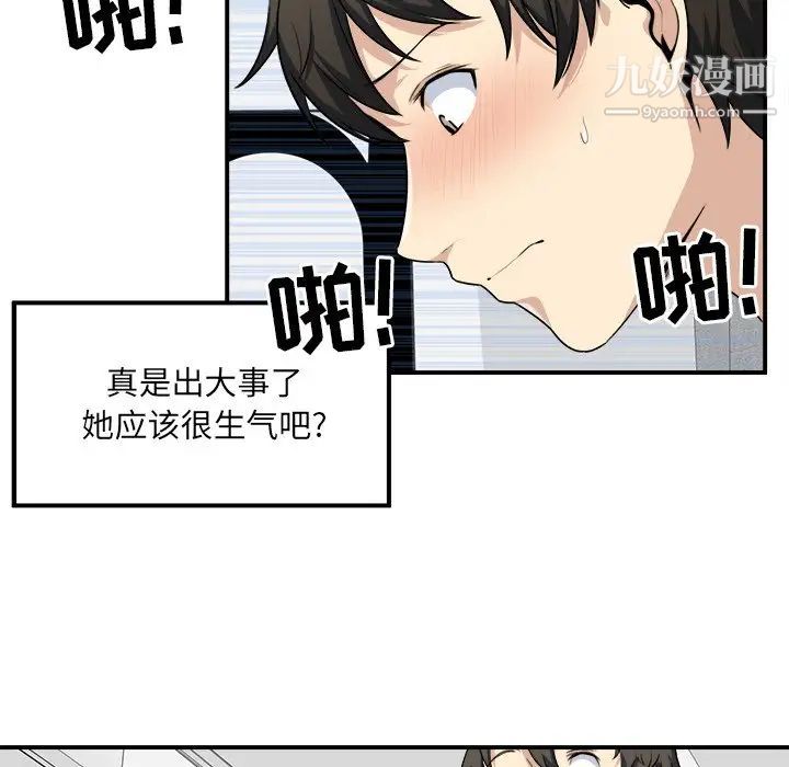 《最慘房東並不慘》漫画 第7话