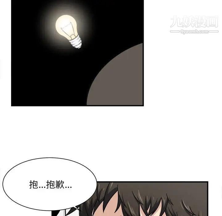 《最慘房東並不慘》漫画 第7话