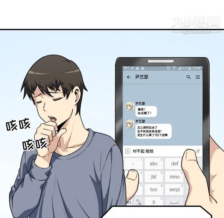 《最慘房東並不慘》漫画 第7话