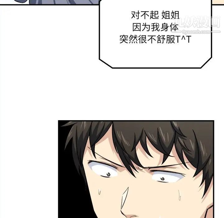 《最慘房東並不慘》漫画 第7话