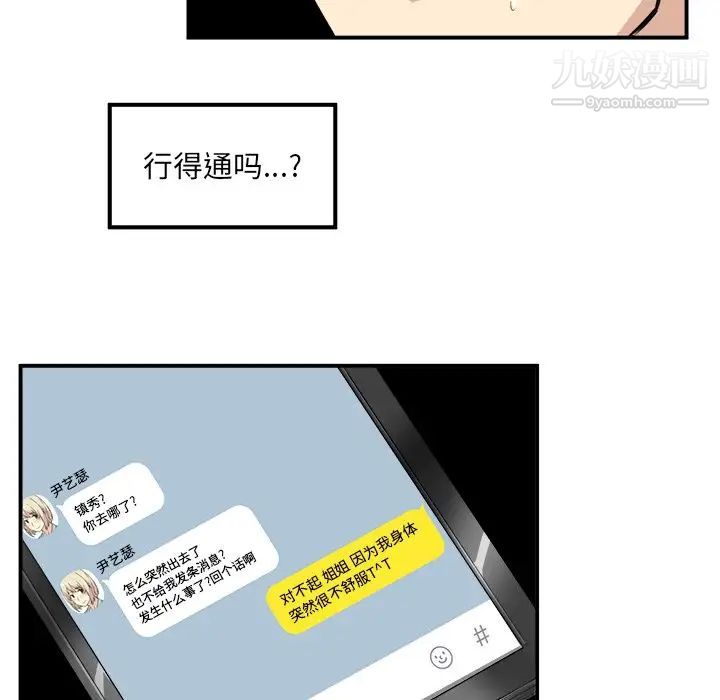 《最慘房東並不慘》漫画 第7话