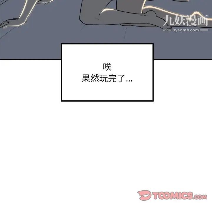 《最慘房東並不慘》漫画 第7话