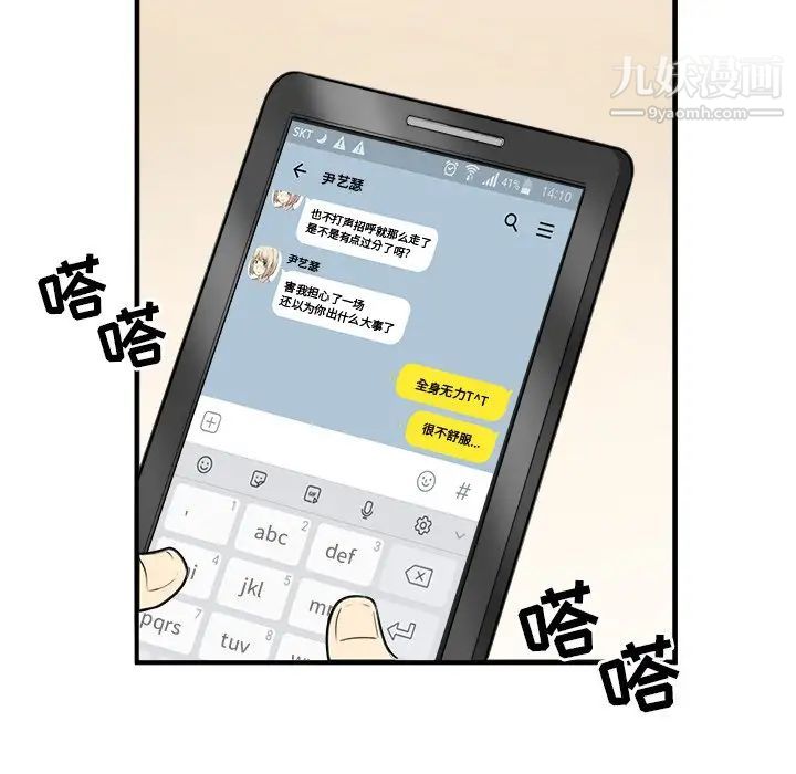 《最慘房東並不慘》漫画 第7话