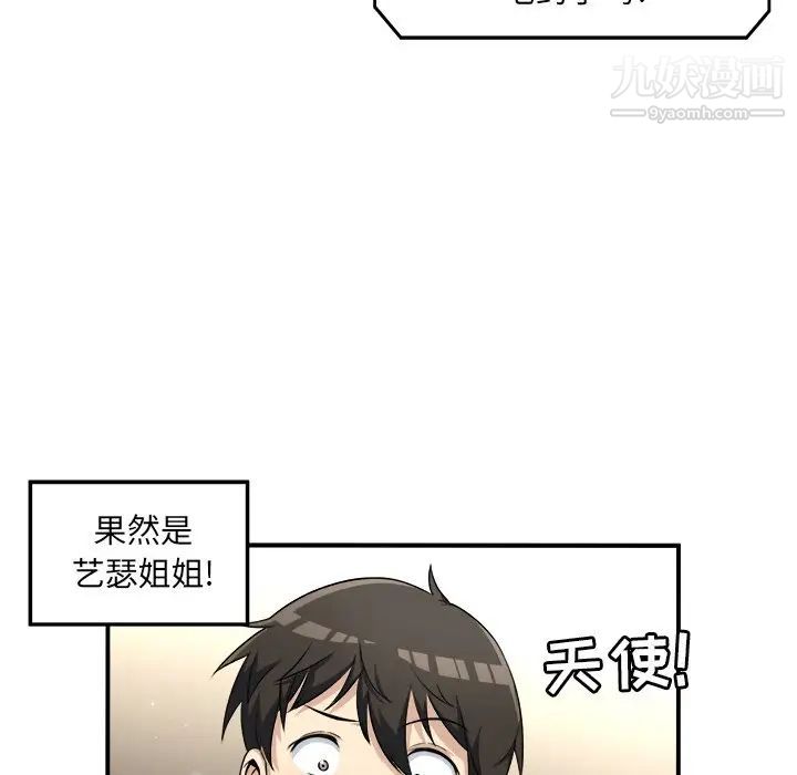 《最慘房東並不慘》漫画 第7话