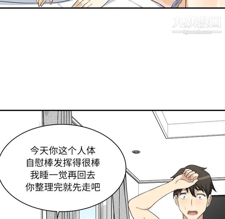 《最慘房東並不慘》漫画 第7话