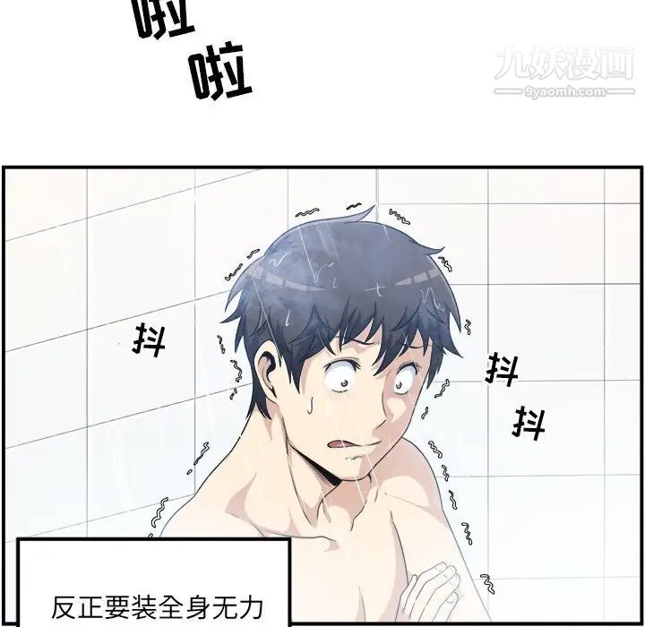 《最慘房東並不慘》漫画 第7话