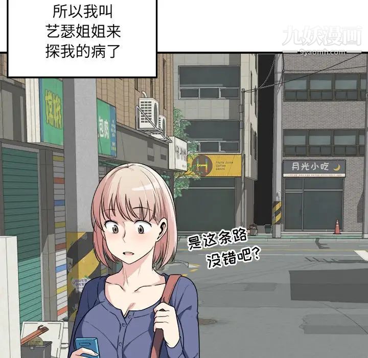 《最慘房東並不慘》漫画 第7话