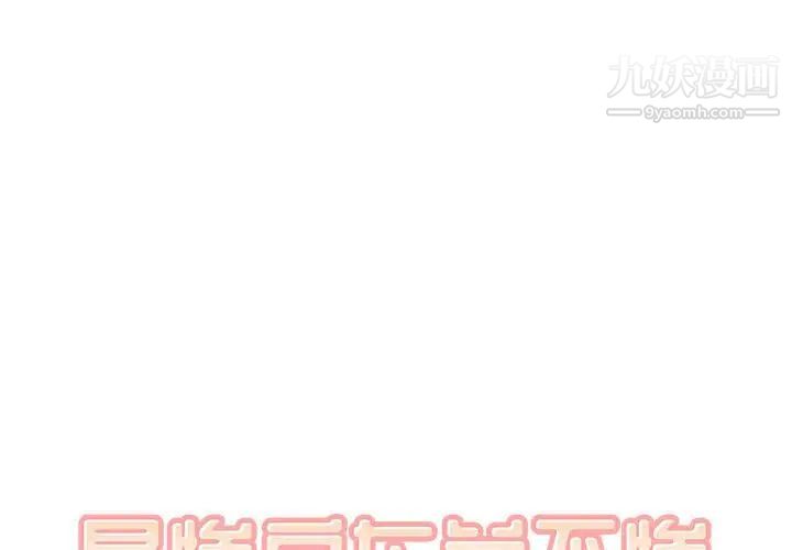 《最慘房東並不慘》漫画 第79話