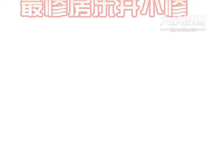 《最慘房東並不慘》漫画 第79話