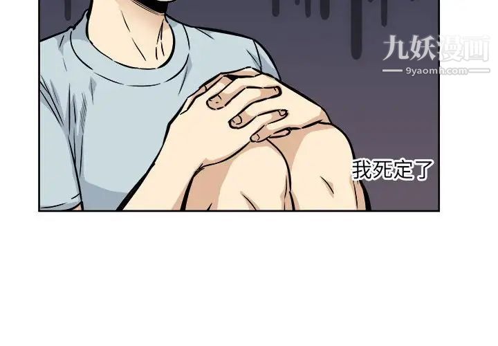 《最慘房東並不慘》漫画 第79話