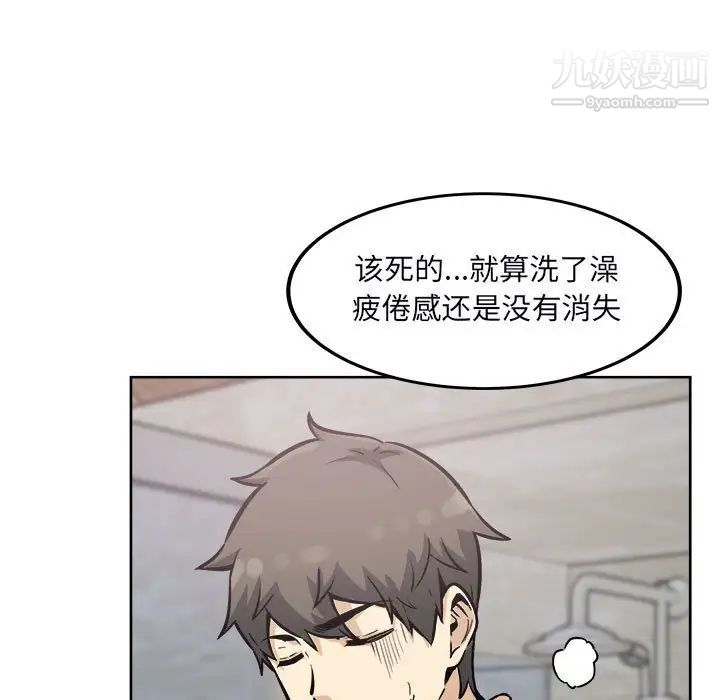 《最慘房東並不慘》漫画 第79話