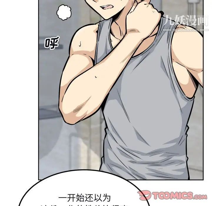《最慘房東並不慘》漫画 第79話