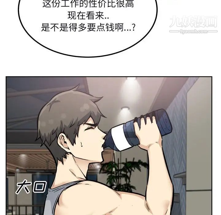 《最慘房東並不慘》漫画 第79話