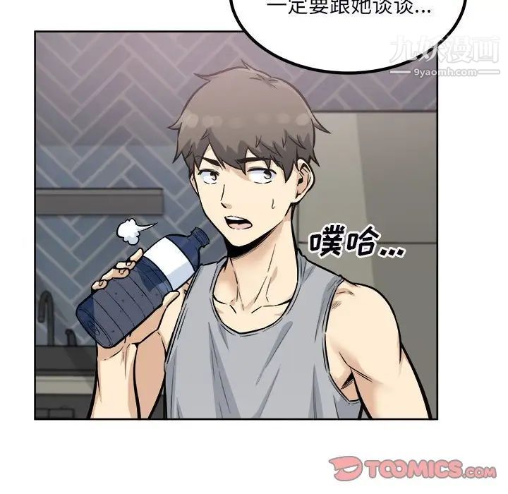 《最慘房東並不慘》漫画 第79話