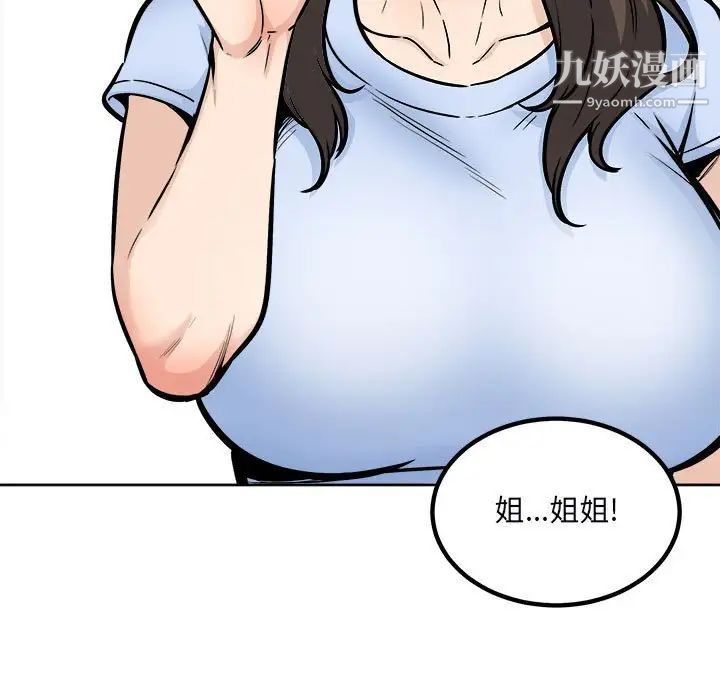 《最慘房東並不慘》漫画 第79話