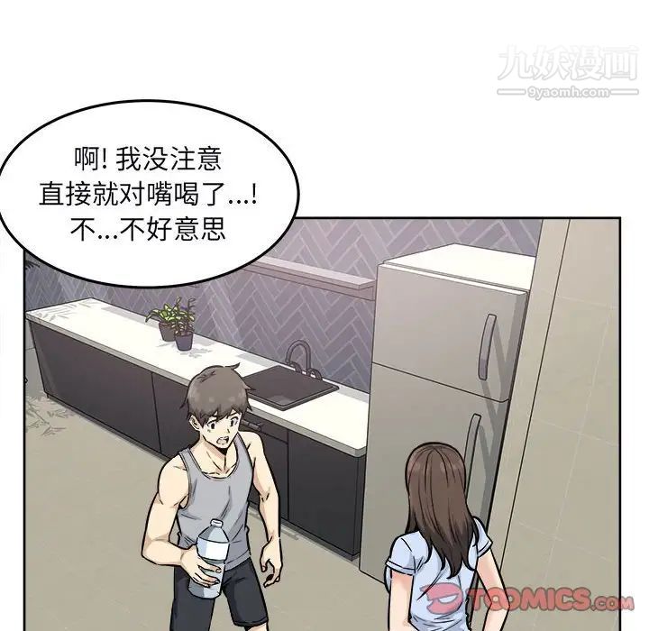 《最慘房東並不慘》漫画 第79話