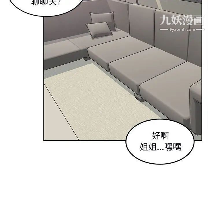 《最慘房東並不慘》漫画 第79話