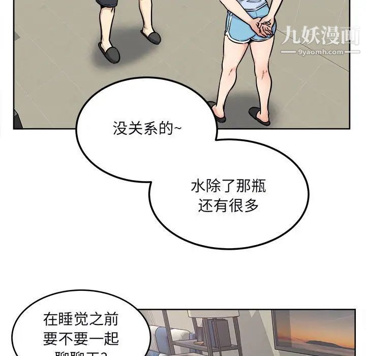 《最慘房東並不慘》漫画 第79話