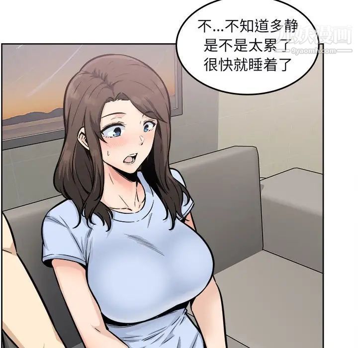 《最慘房東並不慘》漫画 第79話