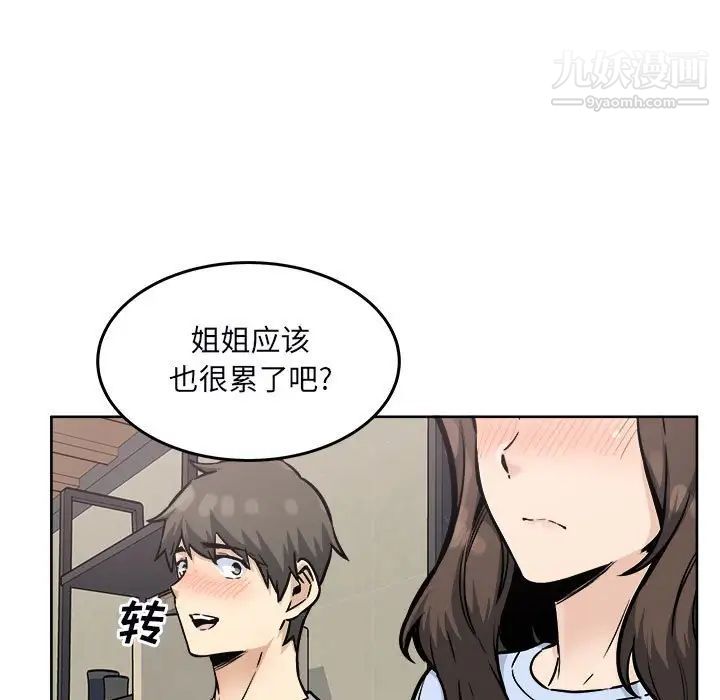 《最慘房東並不慘》漫画 第79話