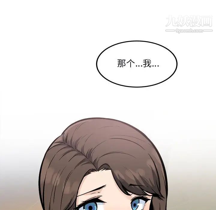 《最慘房東並不慘》漫画 第79話