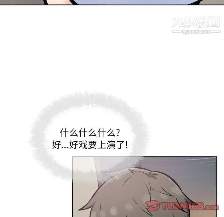 《最慘房東並不慘》漫画 第79話