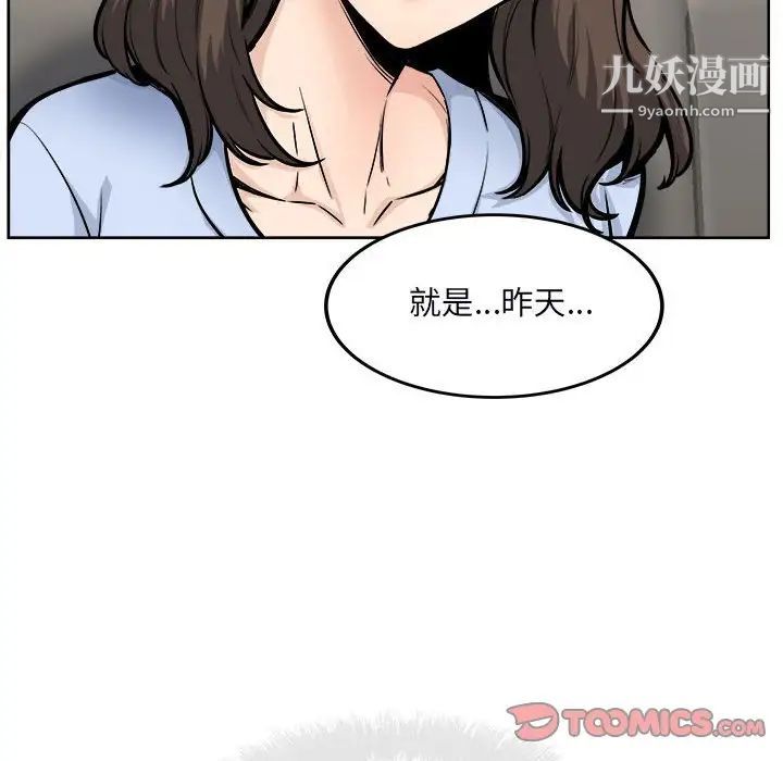 《最慘房東並不慘》漫画 第79話