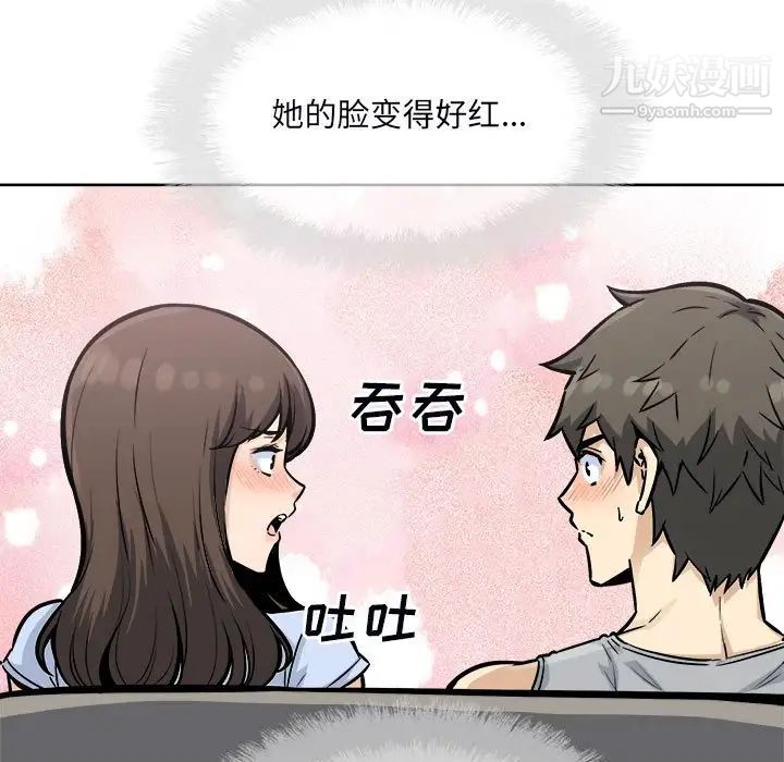 《最慘房東並不慘》漫画 第79話