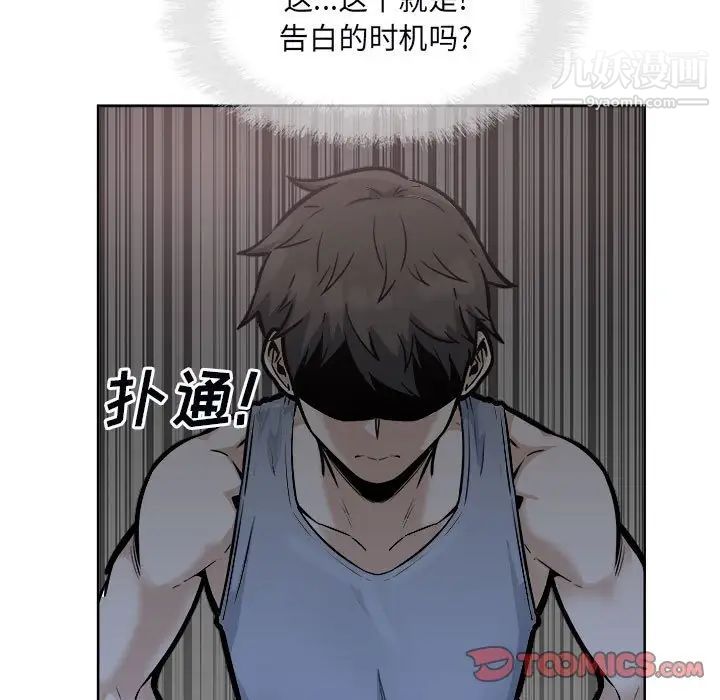 《最慘房東並不慘》漫画 第79話