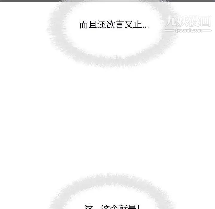 《最慘房東並不慘》漫画 第79話