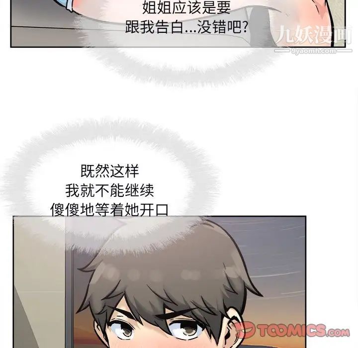《最慘房東並不慘》漫画 第79話